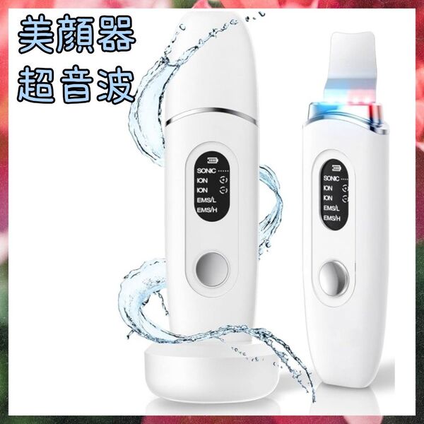 ☆美顔器 ウォーターピーリング IPX7防水 超音波 ピーリング 毛穴洗浄