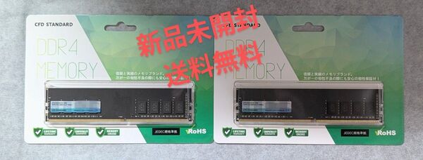 2枚セット 新品未開封 CFD DDR4-3200 デスクトップ用メモリ 16GBx2 合計32GB D4U3200CS-16G
