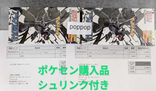 ポケセン購入 シュリンク付き 2箱 拡張パックデラックス ブラックボルト BOX (ポケモンセンターオンライン 新品未開封