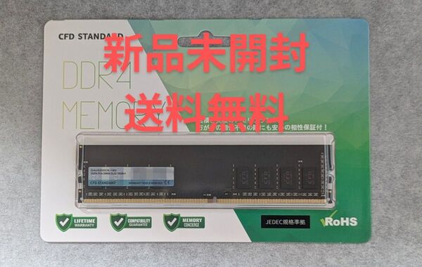 新品未開封 CFD Standard DDR4-3200 デスクトップ用メモリ 16GB D4U3200CS-16G