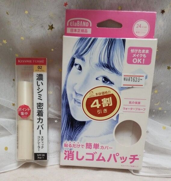 キスミーフェルム濃いシミカバースティックコンシーラー02ナチュラル1度使用品+エラバンドパッチ各1箱