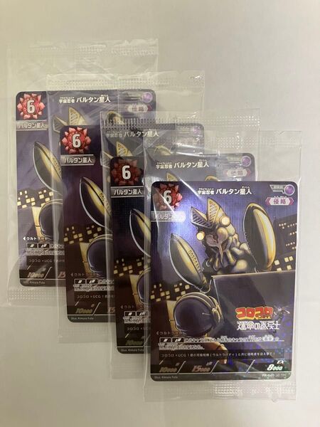 バルタン星人 4枚セット コロコロコミック3月号付録 ウルトラマンカードゲーム