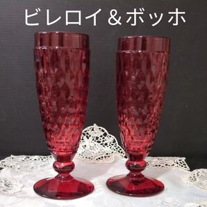 ビレロイ&ボッホ ボストン シャンパンフルート 希少 赤レッド 2脚セット