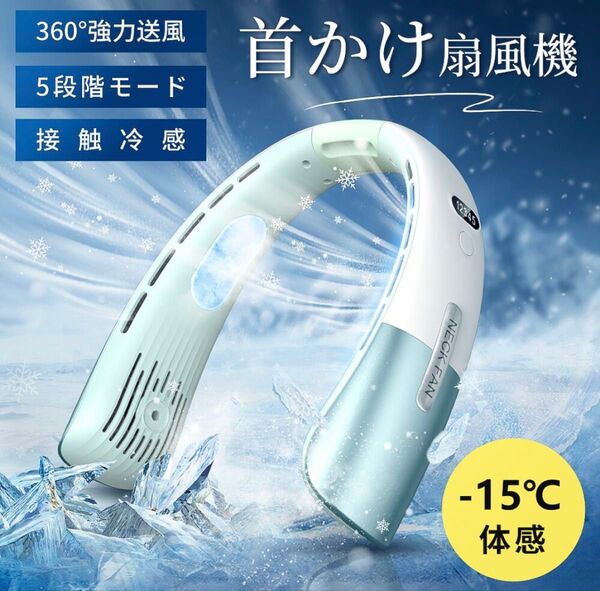 ネッククーラー 首掛け扇風機 冷却プレート ネックファン 熱中症予防 5段階風量 羽根なし 軽量 静音 扇風機 携帯扇風機