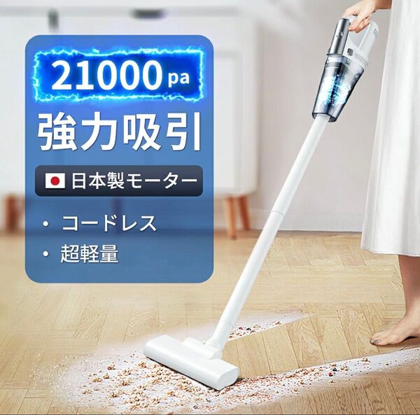 最新掃除機 コードレス2wayハイパワー 掃除機21000pa 定価14980円 コードレス 静音 強力 軽量 吸引力