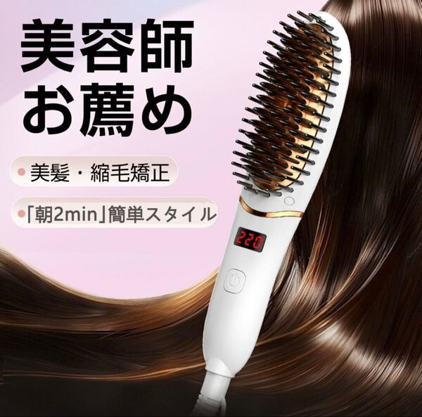 【新品】高濃度マイナスイオン ヘアアイロン ストレートアイロン 美髪 軽量 矯正 ヒートブラシ ストレート ブラシ型