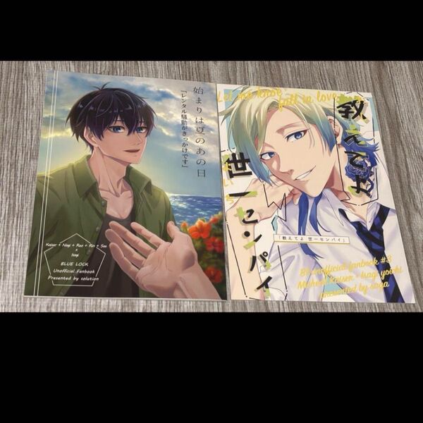 ブルーロック 同人誌 カイ潔