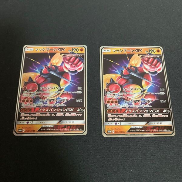 マッシブーンgx rr 2枚 sm8b