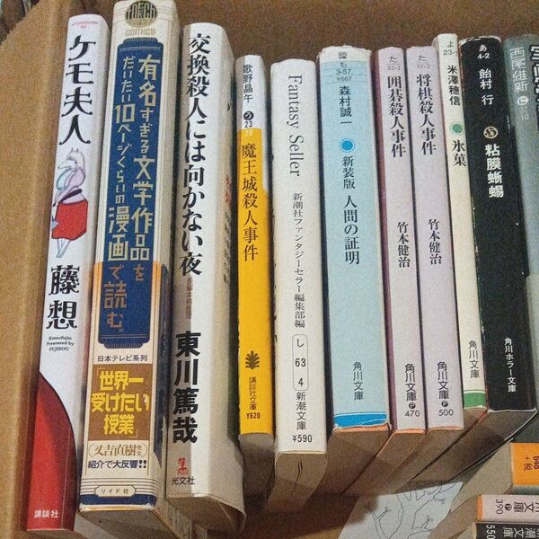 文庫本まとめ売り 4冊500円 以降1冊100円