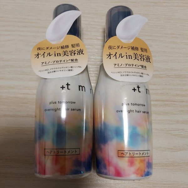 プラストゥモロー オーバーナイト ヘアセラム 80ml2本セット!