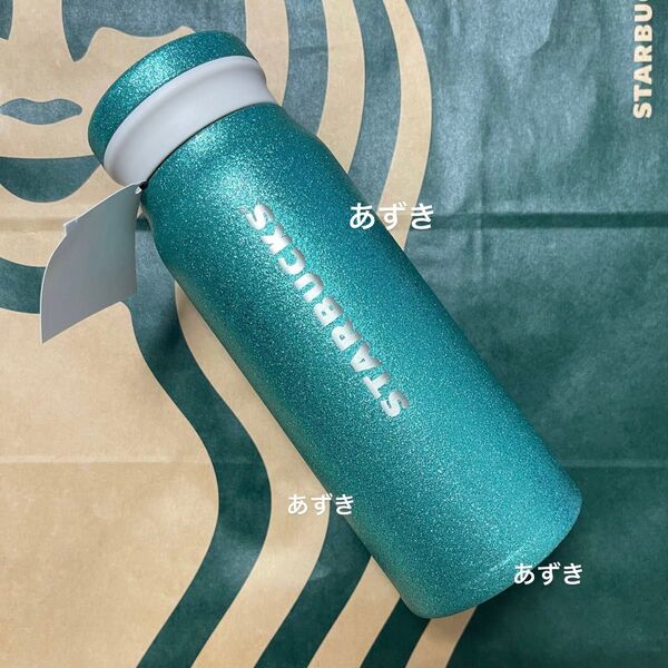 ステンレスボトルグリッターターコイズ488ml
