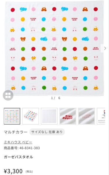 ミキハウス 新品未使用 ガーゼバスタオル