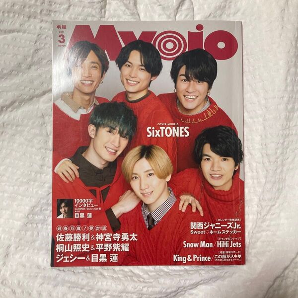 MyoJo(ミョージョー) 2021年3月号 (集英社)