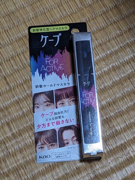 Kao ケープ FOR ACTIVE 前髪ホールドマスカラ 透明タイプ 未開封