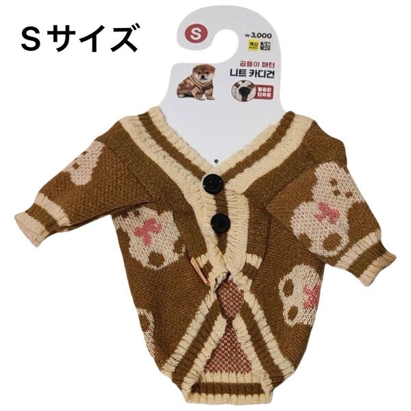 【人気】ペット用 犬用 くま ニットカーディガン S ダークブラウン/猫 服 柄 ドッグウェア お洒落 かわいい セール 送料無料