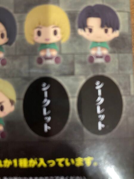 進撃の巨人 一番くじ I賞 ちょこのっこフィギュア エレン シークレット