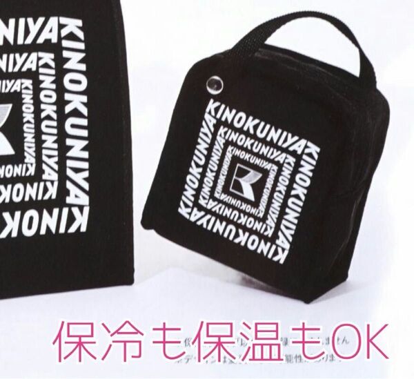 新品 紀ノ国屋 セブンイレブン限定 付録 紀伊国屋 保冷バッグ 保冷温バッグ 小 ブラック ポーチ クーラーバッグ