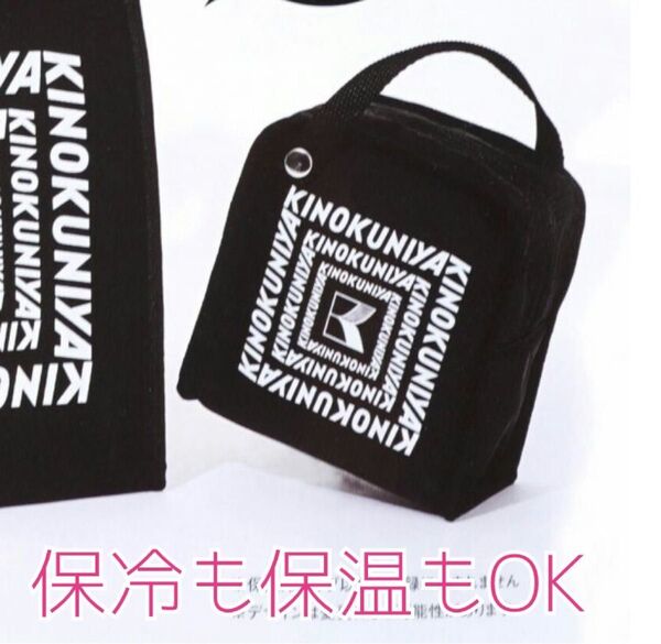 新品 紀ノ国屋 セブンイレブン限定 付録 紀伊国屋 保冷バッグ 保冷温バッグ 小 ブラック ポーチ クーラーバッグ
