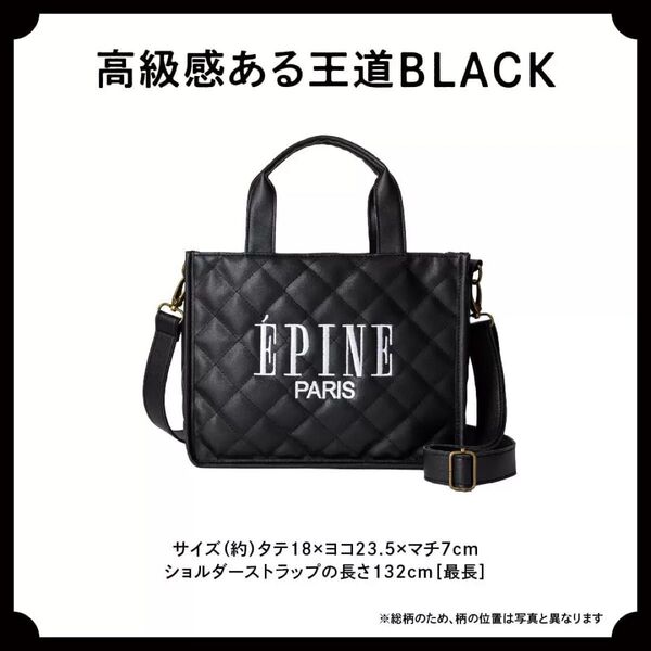 新品 EPINE エピヌ キルティングバッグ トートバッグ ショルダーバッグ 2way ブラック ムック本 ブランド本 付録