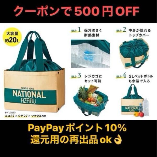 新品 ナショナル麻布 付録 保冷もできる ショッピングバッグ 大容量 軽量 保冷バッグ エコバッグ レジカゴバッグ トートバッグ