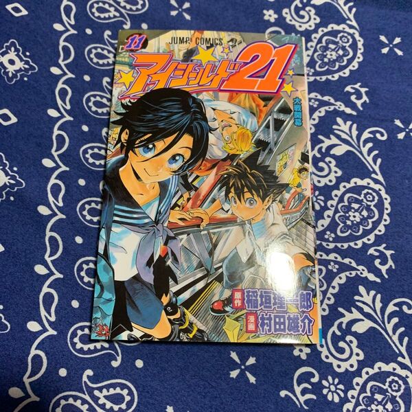 アイシールド21 11 (ジャンプ・コミックス) 稲垣理一郎/原作 村田雄介/漫画