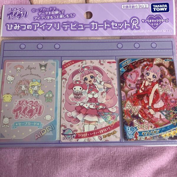 ひみつのアイプリ デビューカードセットR サンリオキャラクターズモデル セーブカード ひまり