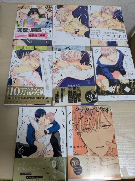 即購入不可!全て初版本☆パパだって、したい他