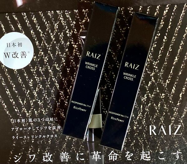 ライース リンクルクロス シワ改善美容液 10g x2本(20g) 新品未開封 シワ改善有効成分ライスパワーNO.11+配合