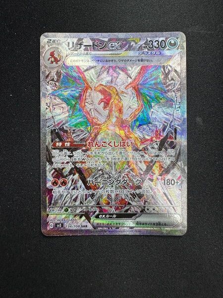 リザードンex SAR 黒炎の支配者 ポケモンカードゲーム