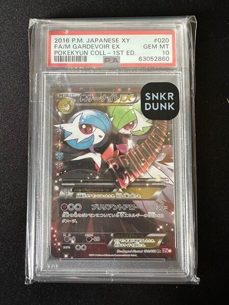 PSA10 MサーナイトEX RR ポケキュンコレクション ポケモンカード