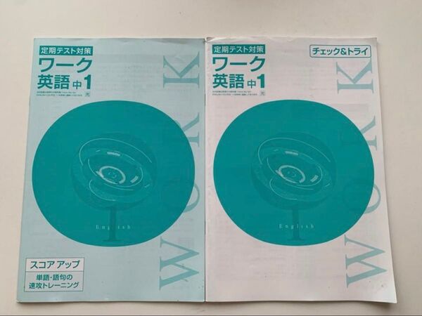 中1【英語】定期テスト対策 ワーク 2冊 /光村図書
