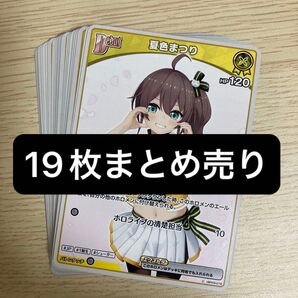 キュリアスユニバース 19枚まとめ売り C,U,R ホロカ ホロライブ