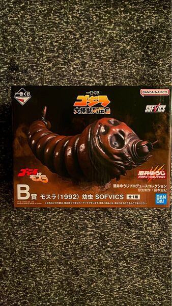一番くじ ゴジラ 大怪獣列伝G B賞 モスラ(1992) 幼虫 SOFVICS