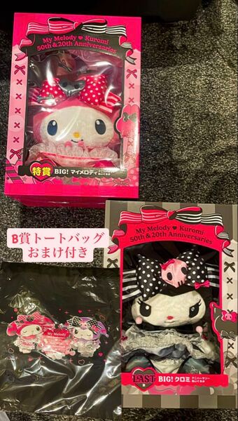 Happyくじ『My Melody & Kuromi 特賞&ラスト賞