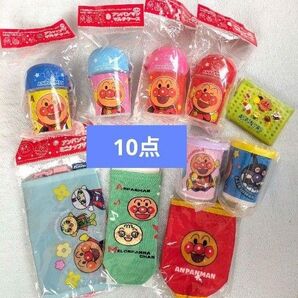 新品未開封 アンパンマン ナップザック ペットボトルカバー 保冷カバー 等 計10点