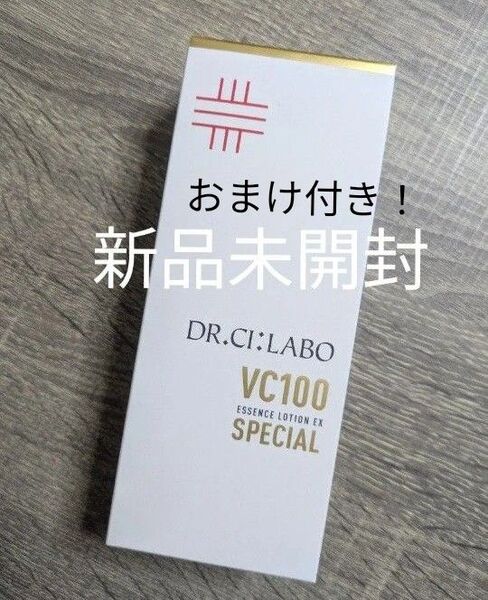 新品未開封 ドクターシーラボ VC100エッセンスローションEX スペシャル 150ml(おまけ付き!)