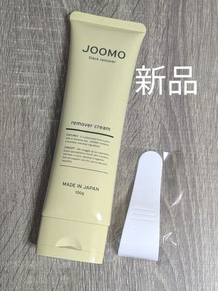 新品 JOOMO remover cream 除毛クリーム リムーバークリーム 100g