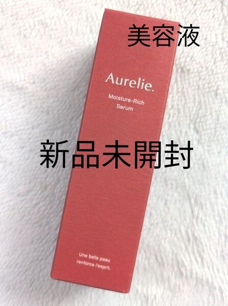 Aurelie. オレリー モイスチャーリッチセラム 美容液