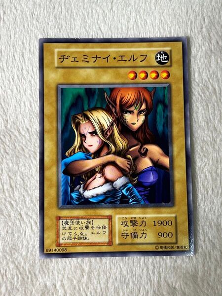 遊戯王 初期 ヂェミナイエルフ 美品 貴重 匿名発送 マグネットローダー付き