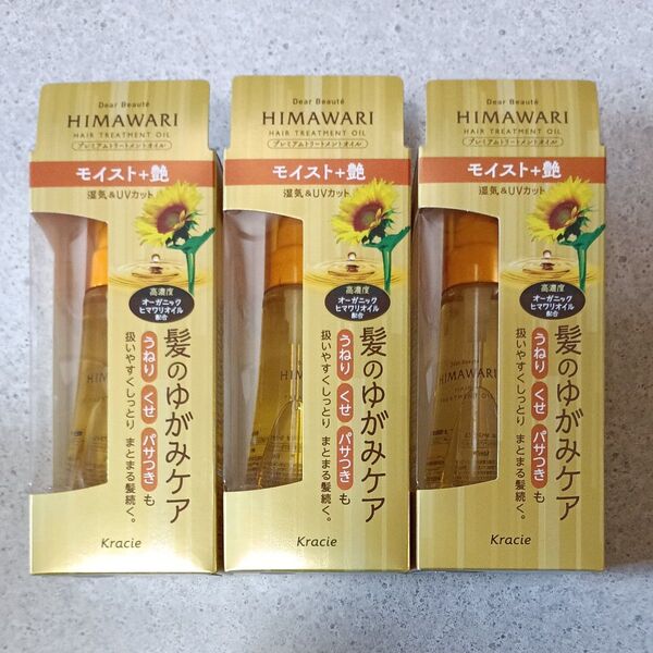 【新品未使用品】ディアボーテ ヒマワリ プレミアムトリートメントオイル(モイスト+艶)60ml×3本②