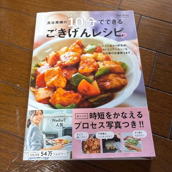 料理 本 長谷美穂の10分でできるごきげんレシピ
