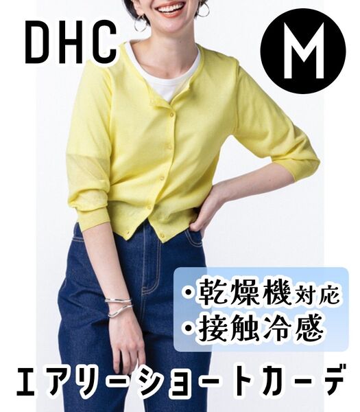 DHC 乾燥機対応・エアリーショートカーデ(接触冷感) イエロー M