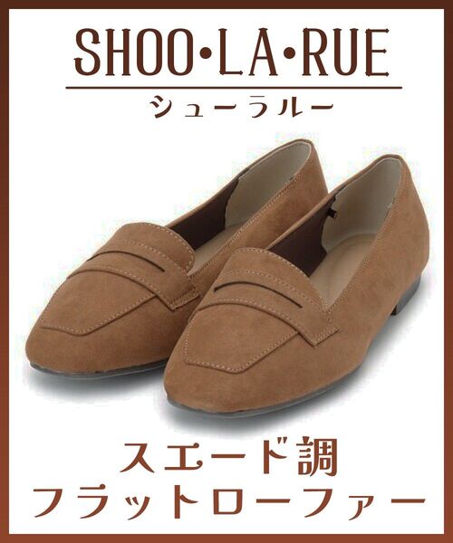 【新品】SHOO・LA・RUE シューラルー ボロネーゼ製法 フラットローファー ブラウン 24.5