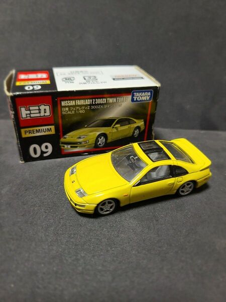 トミカプレミアム 09 日産 フェアレディZ 300ZX ツインターボ (1/60スケール トミカ 869788)