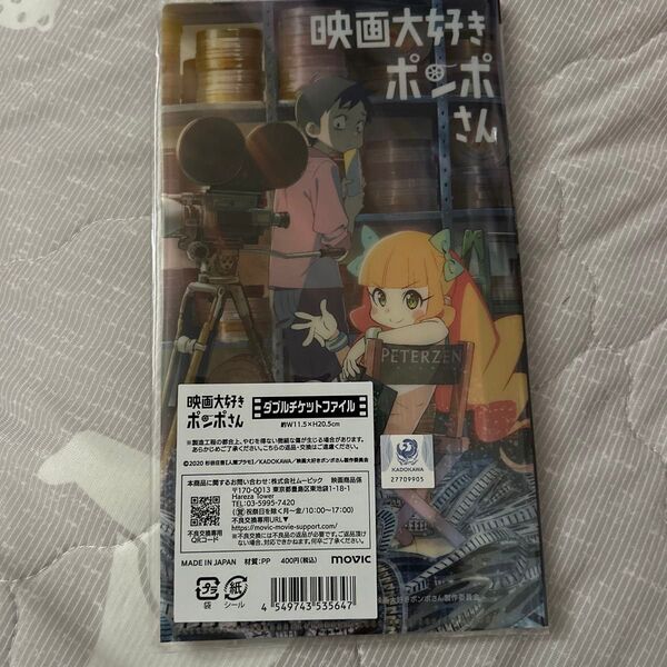 映画大好きポンポさん チケットファイル