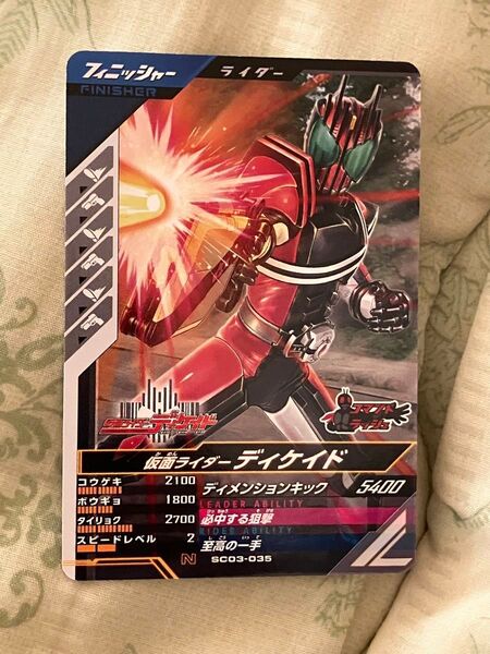 ガンバレジェンズ 仮面ライダーディケイド カード