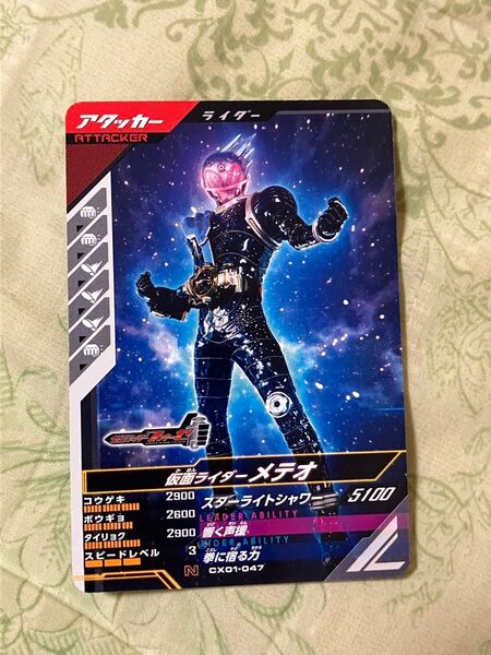 ガンバレジェンズ 仮面ライダーメテオ カード