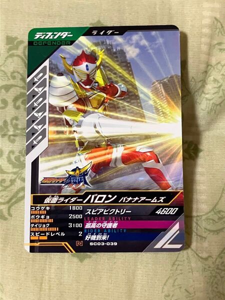 ガンバレジェンズ 仮面ライダーバロン カード