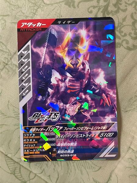 ガンバレジェンズ 仮面ライダーバッファ ジャマ神 カード R