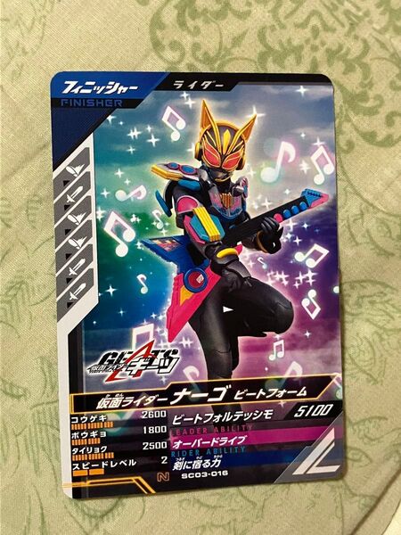 ガンバレジェンズ 仮面ライダーナーゴ ビートフォーム カード